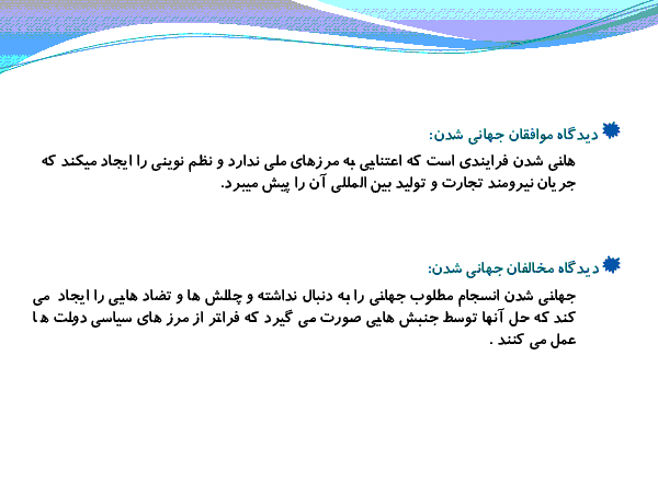 پاورپوینت علوم اجتماعی چهارم دبیرستان رشته علوم انسانی - درس هشتم تحولات نظام جهانی- پیش نمایش