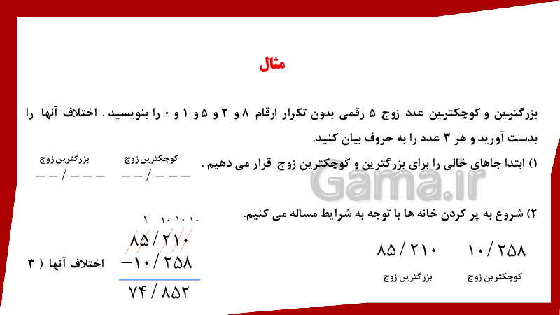 پاورپوینت ریاضی کلاس چهارم دبستان | فصل 1: اعداد و الگوها (عددنویسی)- پیش نمایش