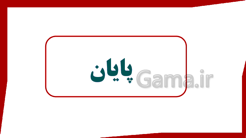 پاورپوینت ریاضی کلاس چهارم دبستان | فصل 1: اعداد و الگوها (عددنویسی)- پیش نمایش