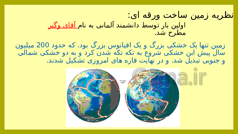 پاورپوینت علوم تجربی کلاس ششم دبستان | درس 4: سفر به اعماق زمین- پیش نمایش