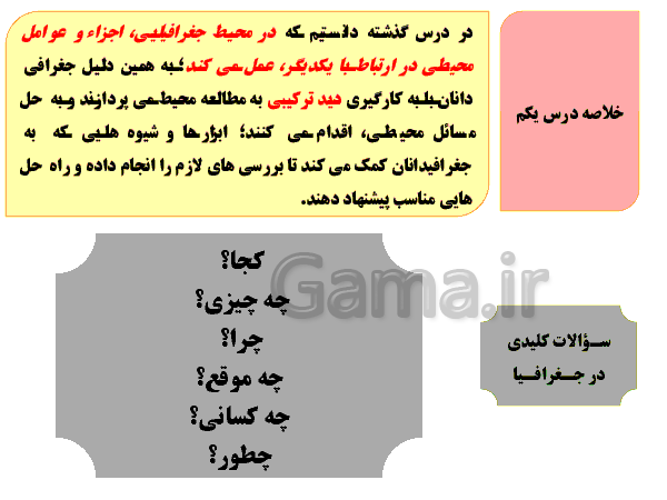 پاورپوینت تدریس جغرافیای ایران پایه دهم | درس 2: روش مطالعه در جغرافیا- پیش نمایش