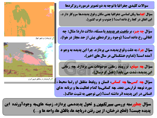 پاورپوینت تدریس جغرافیای ایران پایه دهم | درس 2: روش مطالعه در جغرافیا- پیش نمایش