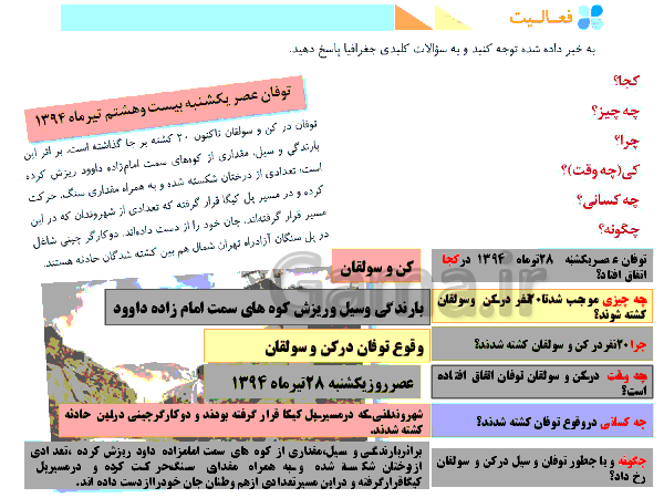 پاورپوینت تدریس جغرافیای ایران پایه دهم | درس 2: روش مطالعه در جغرافیا- پیش نمایش