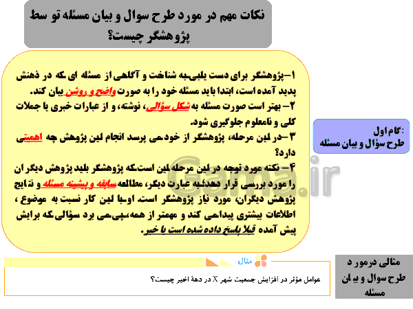 پاورپوینت تدریس جغرافیای ایران پایه دهم | درس 2: روش مطالعه در جغرافیا- پیش نمایش