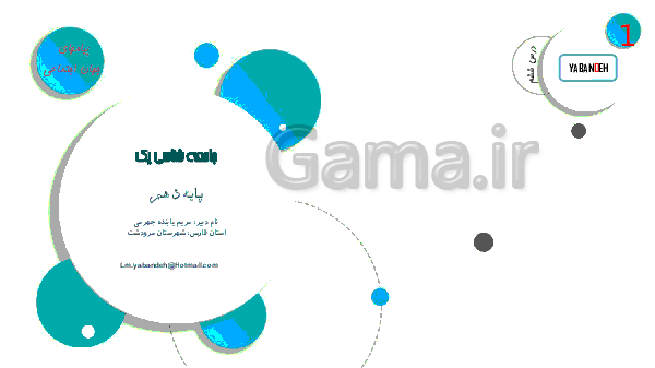 پاورپوینت جامعه شناسی (1) پایه دهم رشته ادبیات و علوم انسانی | درس 6: پیامدهای جهان اجتماعی- پیش نمایش