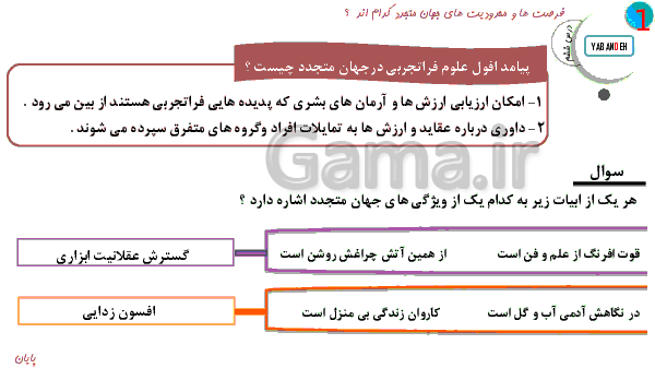 پاورپوینت جامعه شناسی (1) پایه دهم رشته ادبیات و علوم انسانی | درس 6: پیامدهای جهان اجتماعی- پیش نمایش