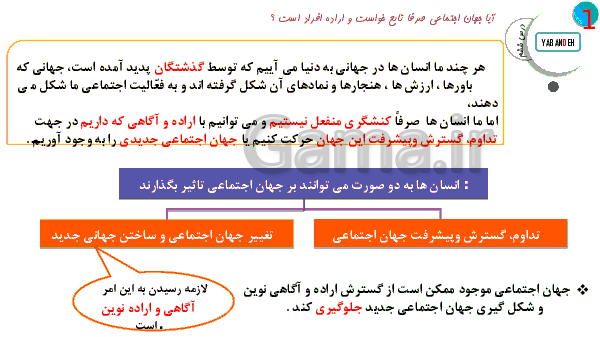 پاورپوینت جامعه شناسی (1) پایه دهم رشته ادبیات و علوم انسانی | درس 6: پیامدهای جهان اجتماعی- پیش نمایش