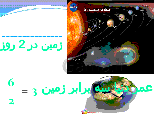 پاورپوینت خلقت منظومۀ شمسی از دیدگاه قرآن- پیش نمایش