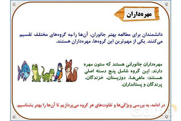 پاورپوینت علوم تجربی سوم دبستان | درس 13: هر کدام جای خود (2)- پیش نمایش