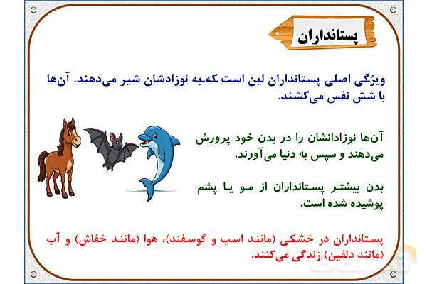 پاورپوینت علوم تجربی سوم دبستان | درس 13: هر کدام جای خود (2)- پیش نمایش
