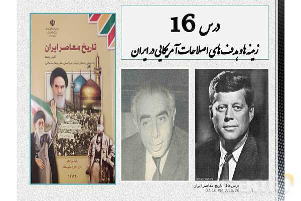 پاورپوینت تاریخ معاصر ایران یازدهم | درس 16: زمینه‌ها و هدف‌های اصلاحات آمریکایی در ایران- پیش نمایش