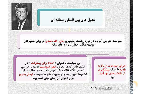 پاورپوینت تاریخ معاصر ایران یازدهم | درس 16: زمینه‌ها و هدف‌های اصلاحات آمریکایی در ایران- پیش نمایش