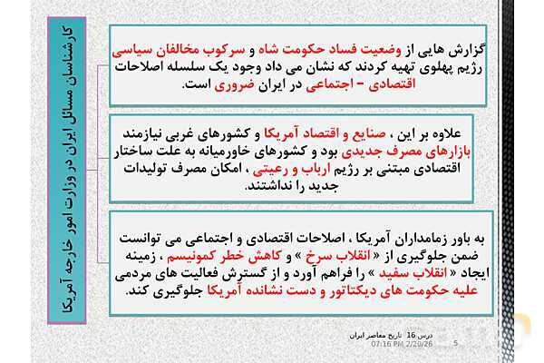 پاورپوینت تاریخ معاصر ایران یازدهم | درس 16: زمینه‌ها و هدف‌های اصلاحات آمریکایی در ایران- پیش نمایش