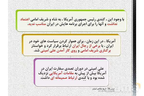 پاورپوینت تاریخ معاصر ایران یازدهم | درس 16: زمینه‌ها و هدف‌های اصلاحات آمریکایی در ایران- پیش نمایش