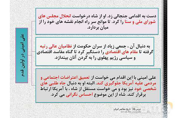 پاورپوینت تاریخ معاصر ایران یازدهم | درس 16: زمینه‌ها و هدف‌های اصلاحات آمریکایی در ایران- پیش نمایش