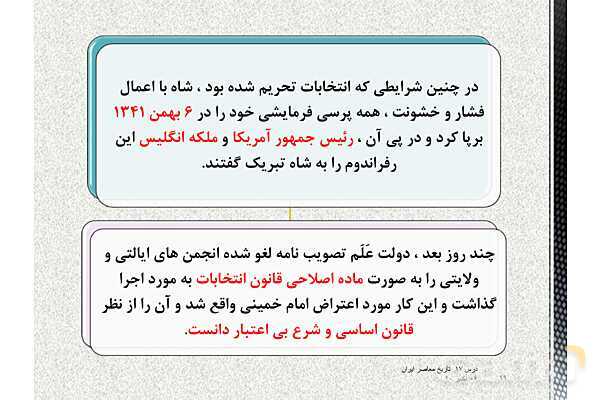 پاورپوینت تاریخ معاصر ایران یازدهم | درس 17: پیدایش نهضت روحانیت و اوج‌گیری بیداری اسلامی- پیش نمایش
