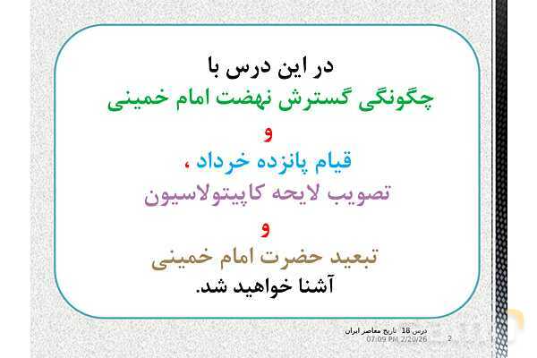 پاورپوینت تاریخ معاصر ایران یازدهم | درس 18: قیام 15 خرداد- پیش نمایش