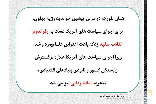 پاورپوینت تاریخ معاصر ایران یازدهم | درس 18: قیام 15 خرداد- پیش نمایش