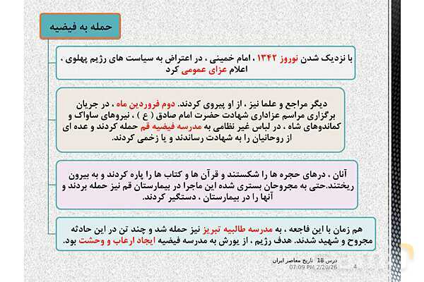 پاورپوینت تاریخ معاصر ایران یازدهم | درس 18: قیام 15 خرداد- پیش نمایش