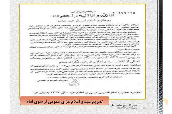 پاورپوینت تاریخ معاصر ایران یازدهم | درس 18: قیام 15 خرداد- پیش نمایش