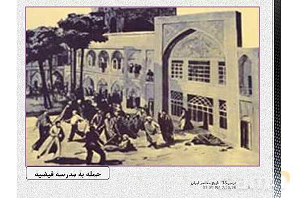 پاورپوینت تاریخ معاصر ایران یازدهم | درس 18: قیام 15 خرداد- پیش نمایش