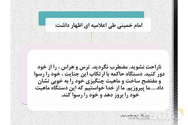 پاورپوینت تاریخ معاصر ایران یازدهم | درس 18: قیام 15 خرداد- پیش نمایش