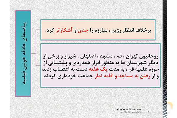 پاورپوینت تاریخ معاصر ایران یازدهم | درس 18: قیام 15 خرداد- پیش نمایش