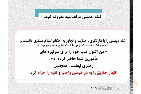 پاورپوینت تاریخ معاصر ایران یازدهم | درس 18: قیام 15 خرداد- پیش نمایش