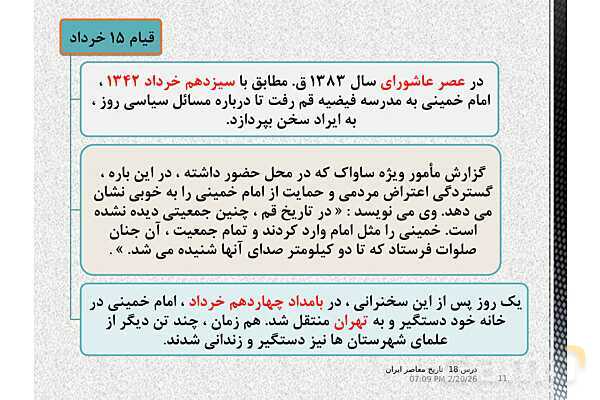 پاورپوینت تاریخ معاصر ایران یازدهم | درس 18: قیام 15 خرداد- پیش نمایش