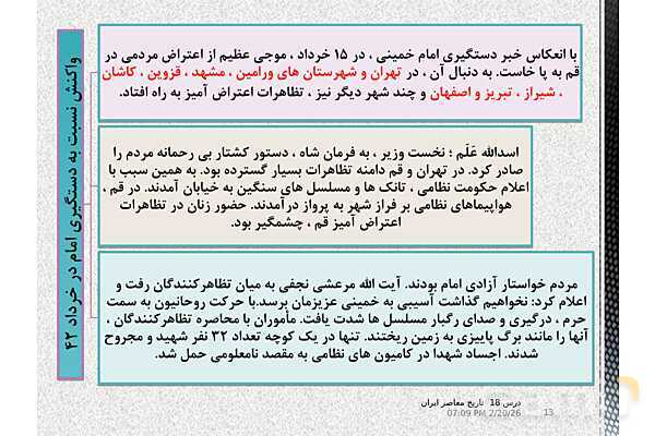 پاورپوینت تاریخ معاصر ایران یازدهم | درس 18: قیام 15 خرداد- پیش نمایش