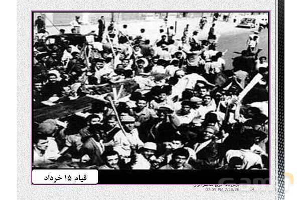 پاورپوینت تاریخ معاصر ایران یازدهم | درس 18: قیام 15 خرداد- پیش نمایش