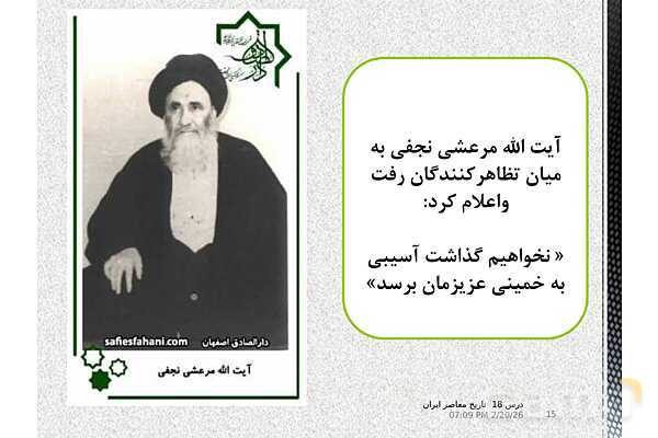 پاورپوینت تاریخ معاصر ایران یازدهم | درس 18: قیام 15 خرداد- پیش نمایش