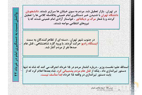 پاورپوینت تاریخ معاصر ایران یازدهم | درس 18: قیام 15 خرداد- پیش نمایش