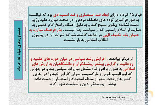 پاورپوینت تاریخ معاصر ایران یازدهم | درس 18: قیام 15 خرداد- پیش نمایش