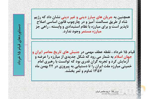 پاورپوینت تاریخ معاصر ایران یازدهم | درس 18: قیام 15 خرداد- پیش نمایش