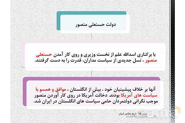 پاورپوینت تاریخ معاصر ایران یازدهم | درس 18: قیام 15 خرداد- پیش نمایش