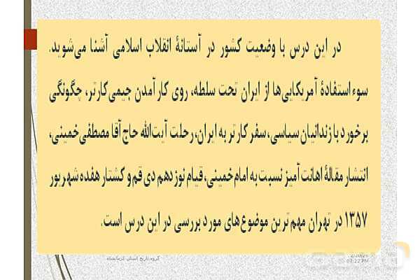 پاورپوینت تاریخ معاصر ایران یازدهم دبیرستان | درس 20: ایران در مسیر انقلاب اسلامی- پیش نمایش