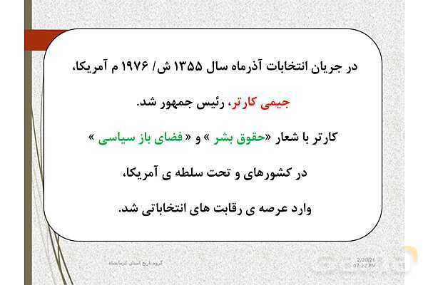 پاورپوینت تاریخ معاصر ایران یازدهم دبیرستان | درس 20: ایران در مسیر انقلاب اسلامی- پیش نمایش