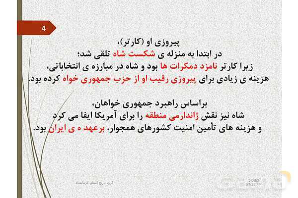پاورپوینت تاریخ معاصر ایران یازدهم دبیرستان | درس 20: ایران در مسیر انقلاب اسلامی- پیش نمایش