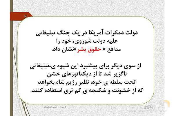 پاورپوینت تاریخ معاصر ایران یازدهم دبیرستان | درس 20: ایران در مسیر انقلاب اسلامی- پیش نمایش