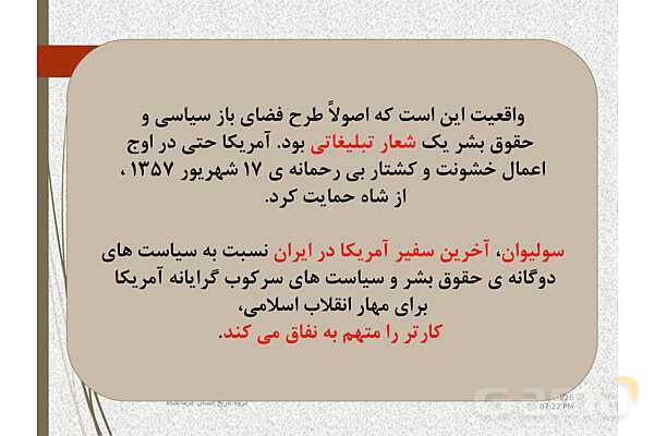 پاورپوینت تاریخ معاصر ایران یازدهم دبیرستان | درس 20: ایران در مسیر انقلاب اسلامی- پیش نمایش