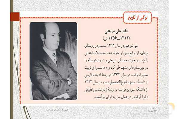 پاورپوینت تاریخ معاصر ایران یازدهم دبیرستان | درس 20: ایران در مسیر انقلاب اسلامی- پیش نمایش