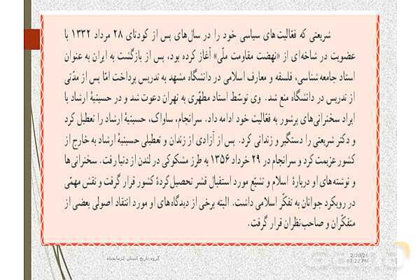 پاورپوینت تاریخ معاصر ایران یازدهم دبیرستان | درس 20: ایران در مسیر انقلاب اسلامی- پیش نمایش