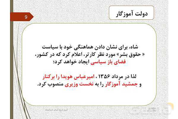 پاورپوینت تاریخ معاصر ایران یازدهم دبیرستان | درس 20: ایران در مسیر انقلاب اسلامی- پیش نمایش