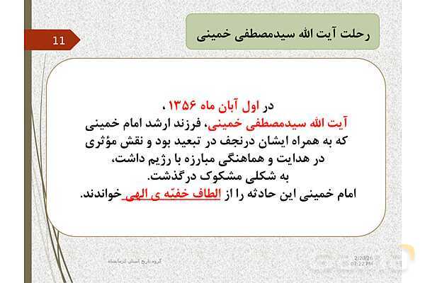 پاورپوینت تاریخ معاصر ایران یازدهم دبیرستان | درس 20: ایران در مسیر انقلاب اسلامی- پیش نمایش