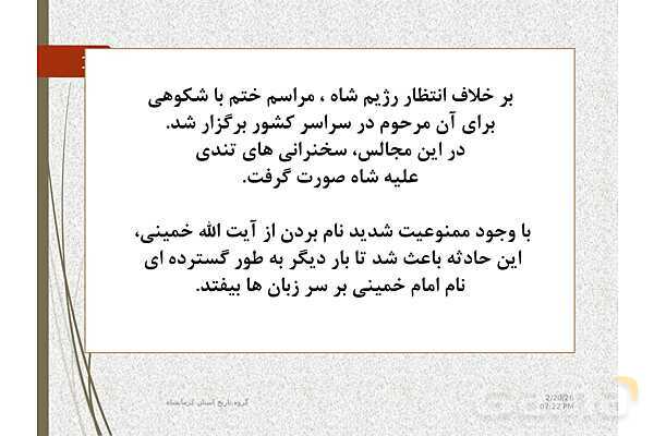 پاورپوینت تاریخ معاصر ایران یازدهم دبیرستان | درس 20: ایران در مسیر انقلاب اسلامی- پیش نمایش