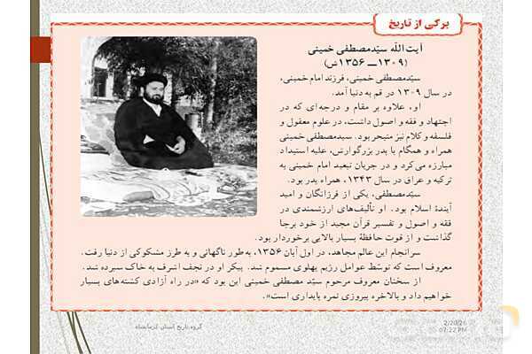 پاورپوینت تاریخ معاصر ایران یازدهم دبیرستان | درس 20: ایران در مسیر انقلاب اسلامی- پیش نمایش