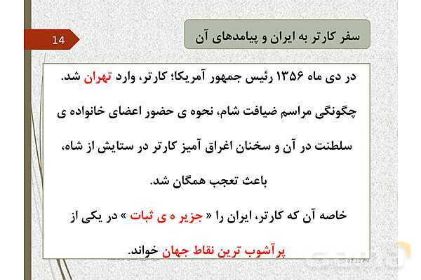 پاورپوینت تاریخ معاصر ایران یازدهم دبیرستان | درس 20: ایران در مسیر انقلاب اسلامی- پیش نمایش