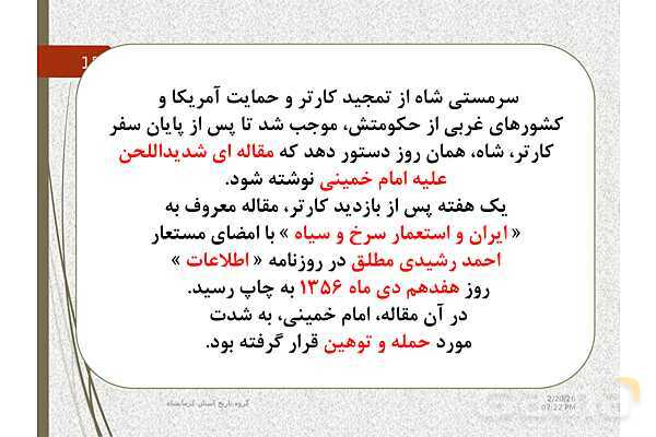 پاورپوینت تاریخ معاصر ایران یازدهم دبیرستان | درس 20: ایران در مسیر انقلاب اسلامی- پیش نمایش