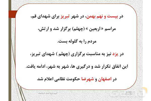 پاورپوینت تاریخ معاصر ایران یازدهم دبیرستان | درس 20: ایران در مسیر انقلاب اسلامی- پیش نمایش
